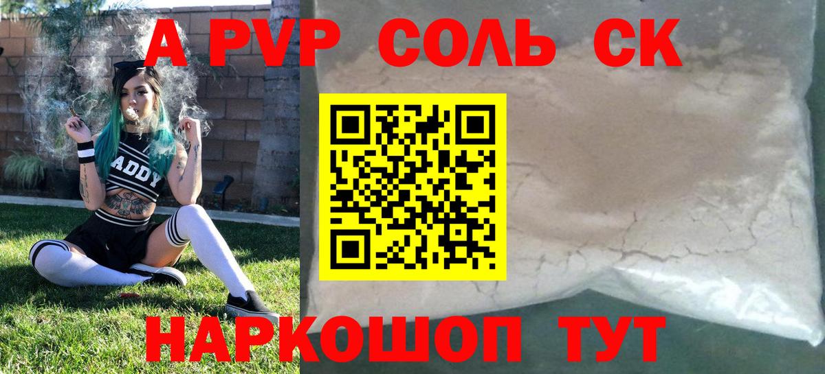 А ПВП Crystall Саратов