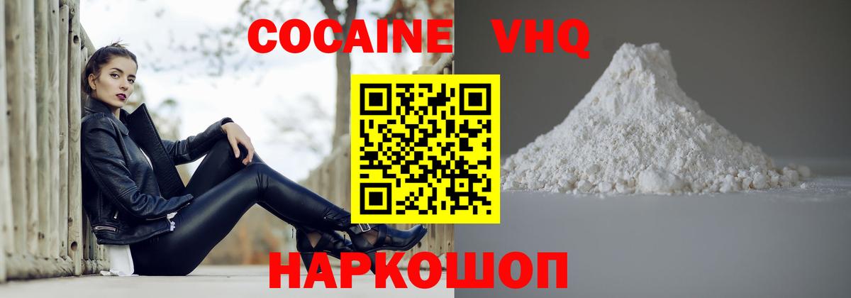 Кокаин VHQ Саратов