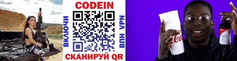 Кодеин Purple Drank  Саратов 