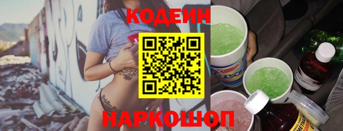Кодеиновый сироп Lean напиток Lean (лин) Саратов