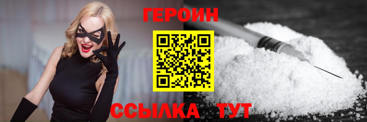 Героин Heroin  Героин  Саратов  Вход с VPN 