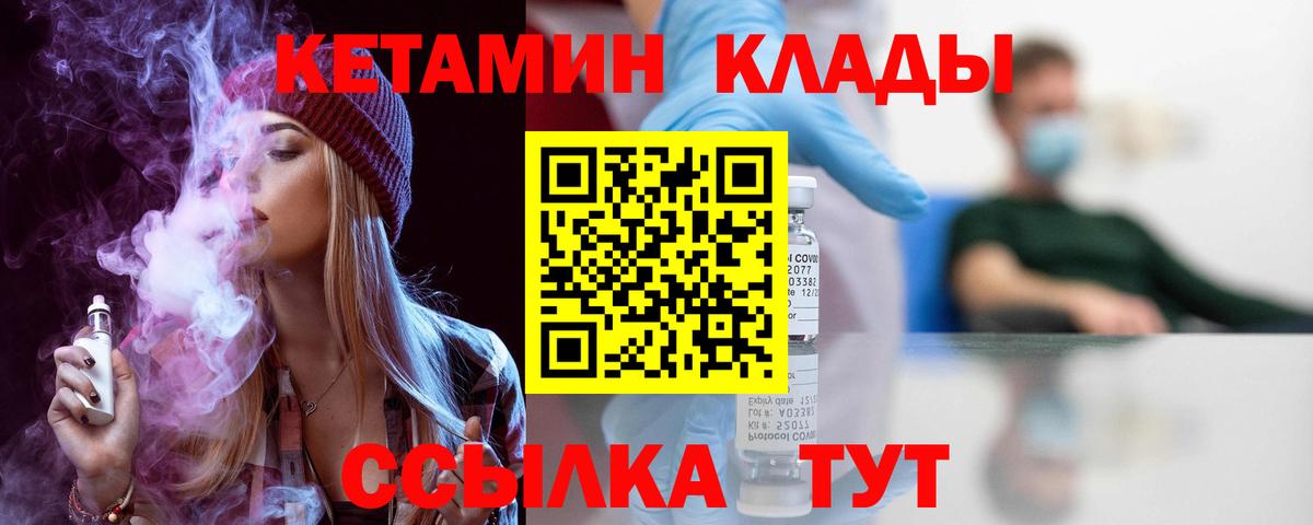 КЕТАМИН VHQ Саратов