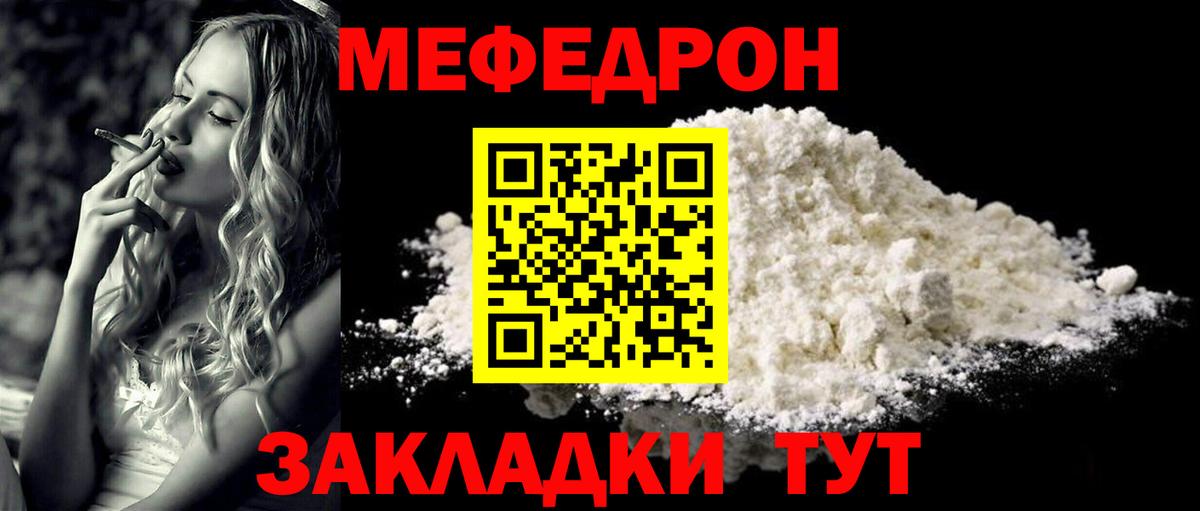 Меф мяу мяу кристаллы Саратов
