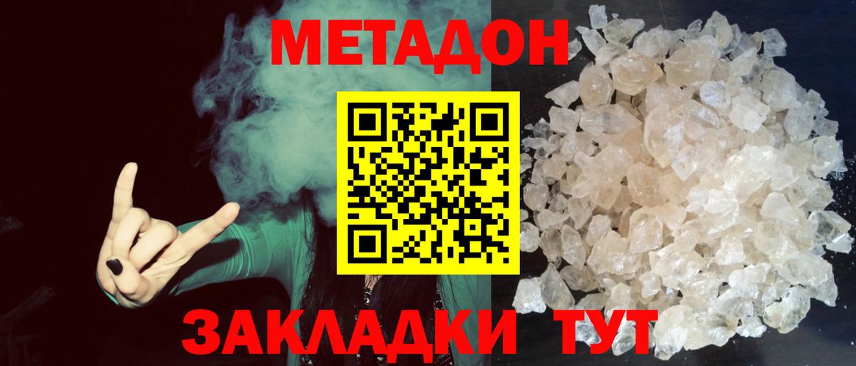 Саратов  МЕТАДОН VHQ  Вход с VPN  Метадон methadone 
