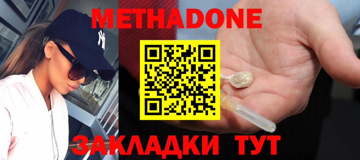 Метадон кристалл Саратов