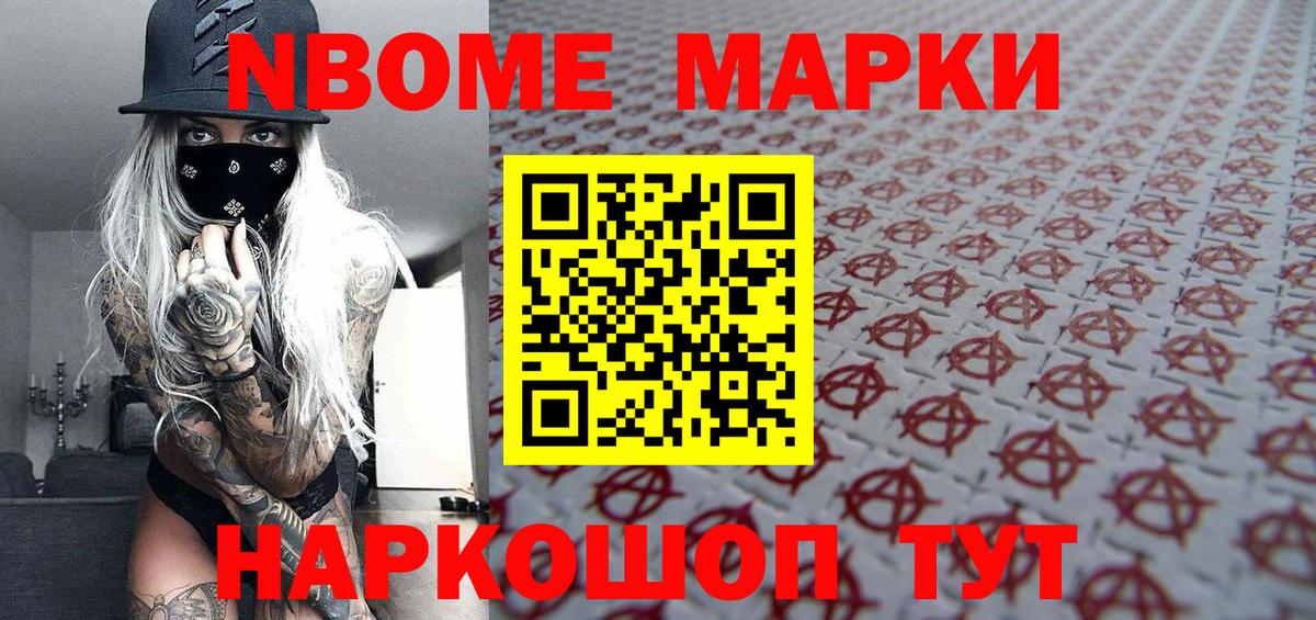 Марки N-bome 1,5мг  Вход с VPN  Саратов 