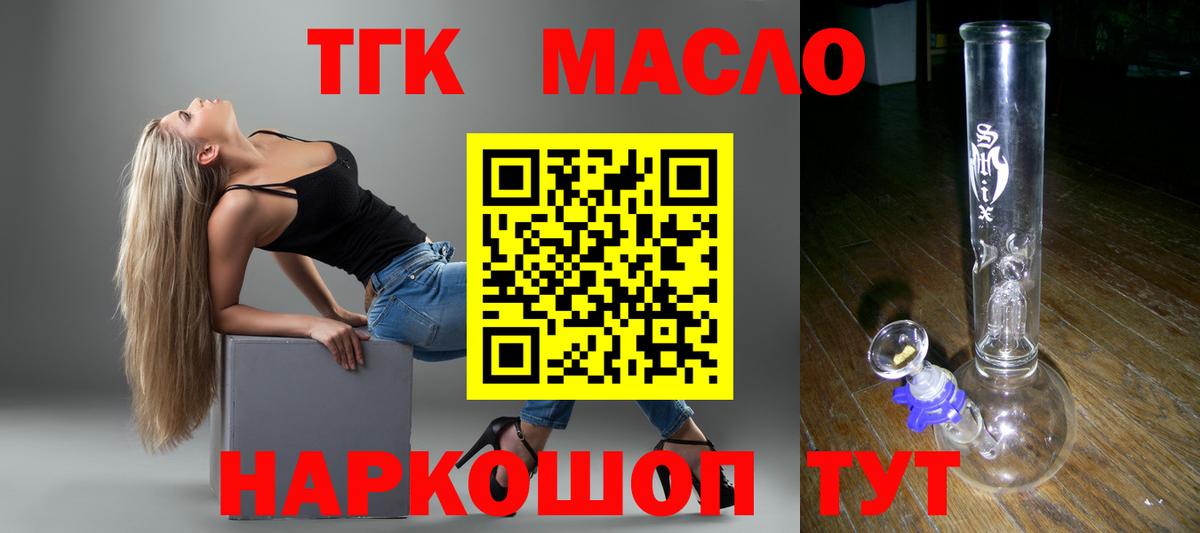 ТГК THC oil Саратов